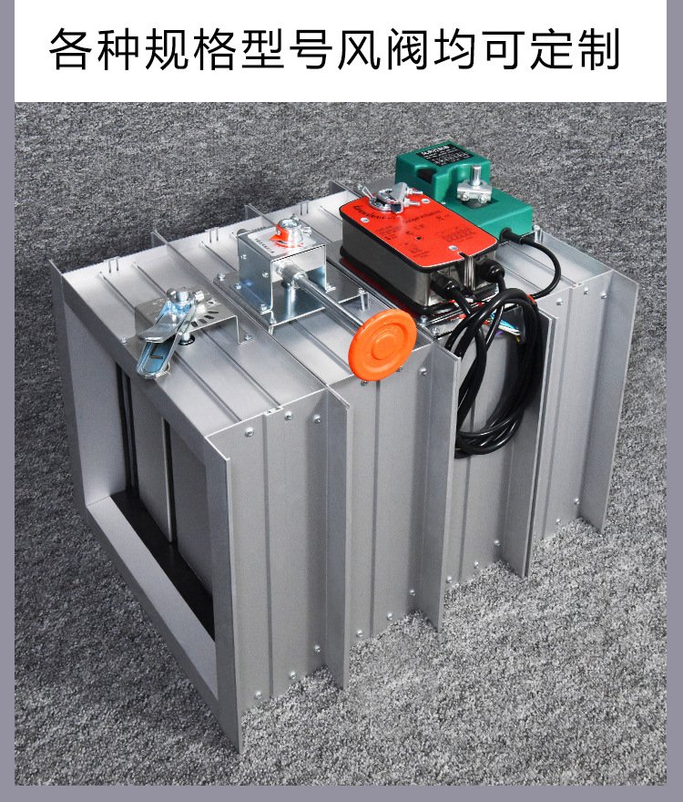 鋁合金電動密閉閥 開關型帶信號反饋的方形風量調節閥，助力智能化通風系統